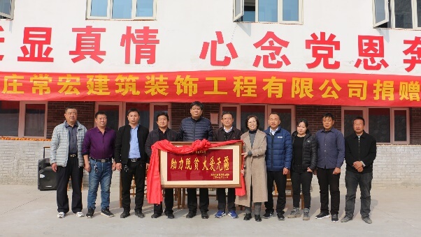 常宏向河北省扶貧開發(fā)工作重點，黃土梁村獻愛心