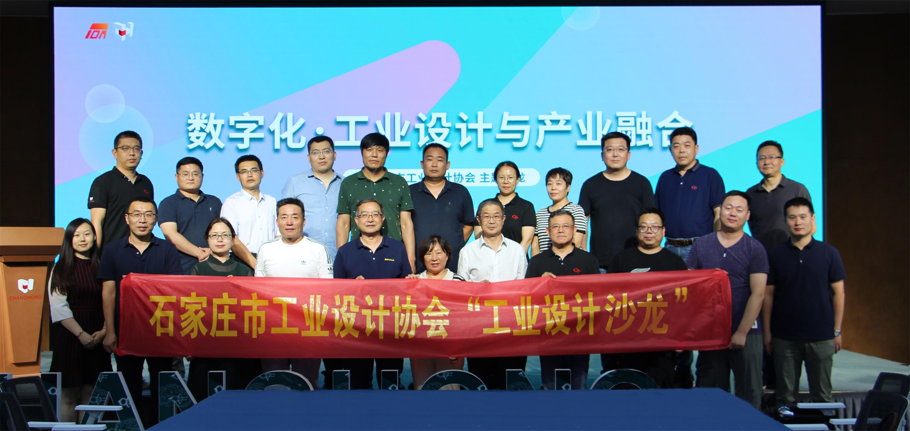 “企業(yè)數(shù)字化、工業(yè)設(shè)計(jì)與產(chǎn)業(yè)融合”工業(yè)設(shè)計(jì)沙龍成功舉辦