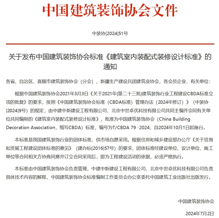 《建筑室內(nèi)裝配式裝修設(shè)計(jì)標(biāo)準(zhǔn)》正式發(fā)布，常宏為參編單位之一
