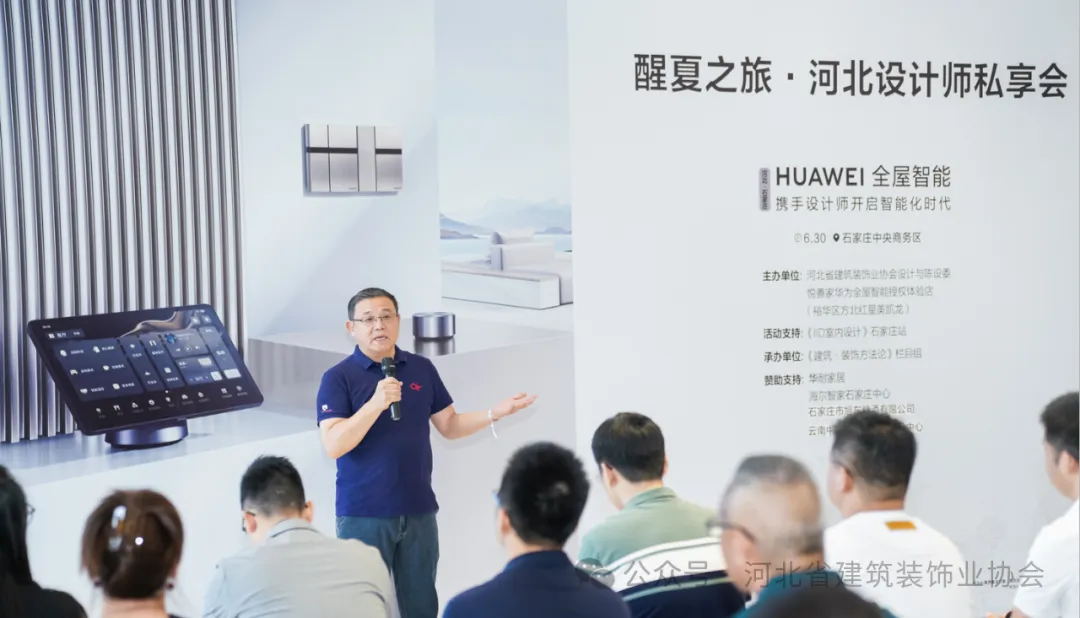河北省建筑裝飾業(yè)協(xié)會(huì)輪值會(huì)長(zhǎng)兼設(shè)計(jì)與陳設(shè)委主任、常宏集團(tuán)董事總經(jīng)理王躍等人參加“醒夏之旅·2024河北設(shè)計(jì)師私享會(huì)”