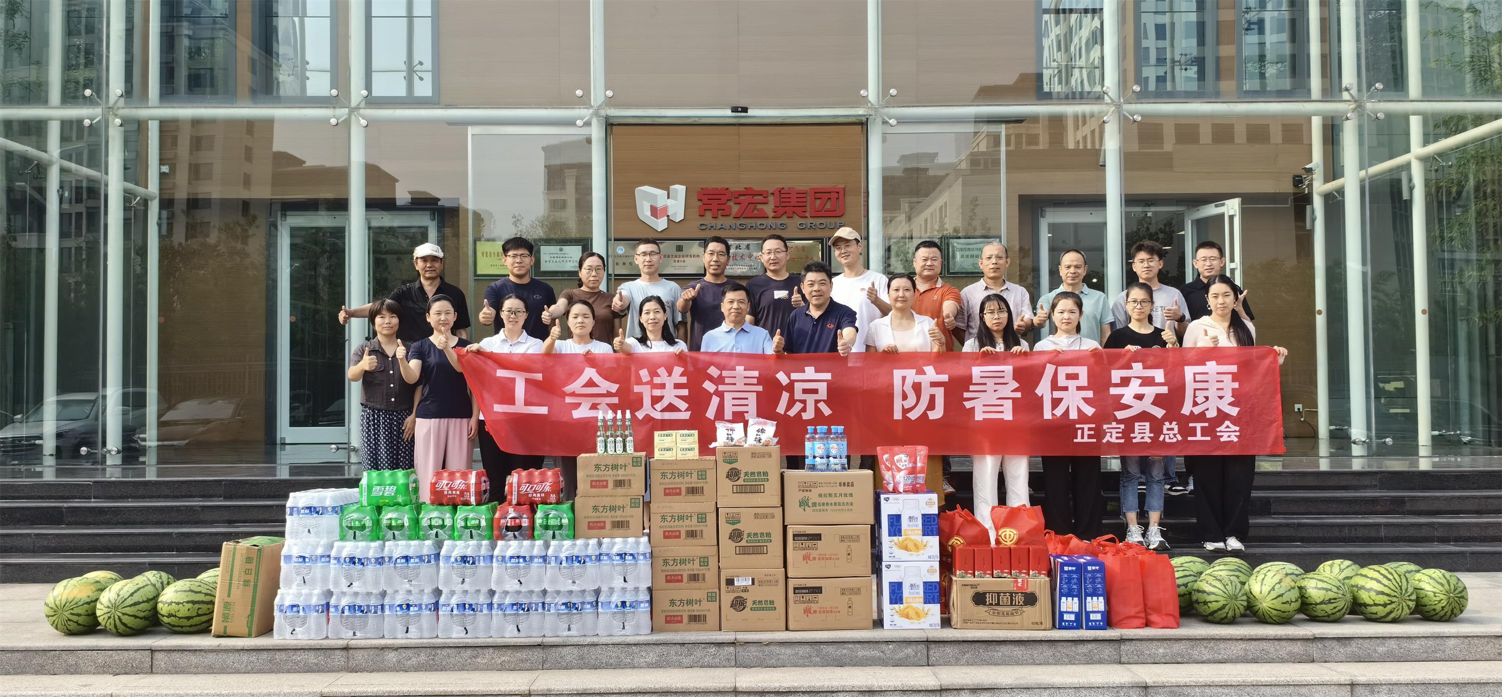 炎炎夏日送清涼 工會關(guān)懷暖人心——正定縣工會領(lǐng)導蒞臨常宏產(chǎn)業(yè)園開展防暑慰問活動