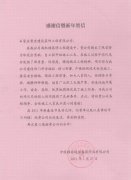 中國移動通信集團河北有限公司南配樓工程高效、優(yōu)質(zhì)完成施工任務，獲業(yè)主書面表揚