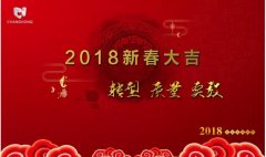 新年新氣象，常宏給大家拜年啦！