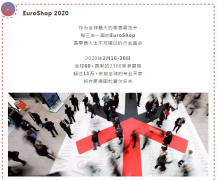 常宏再出發(fā) | EuroShop 2020，精彩時刻邀您一起見證！
