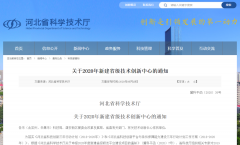 常宏入選兩大省級技術中心 |“河北省新零售實體店數(shù)字化集成技術創(chuàng)新中心”入選省級技術創(chuàng)新中心、企業(yè)入選“河北省企業(yè)技術中